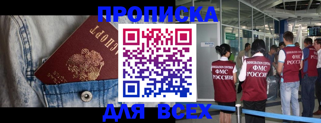 прописка для кредита в Клине