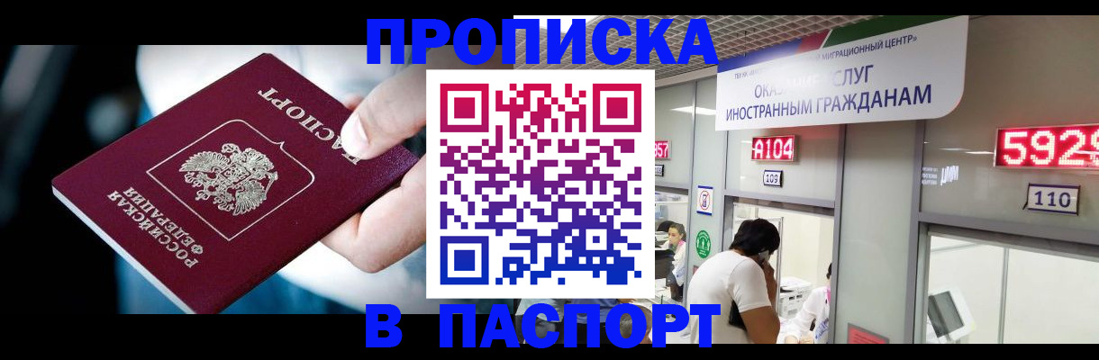 временная прописка в Клине