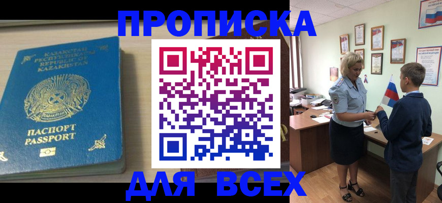 прописка для школы в Клине